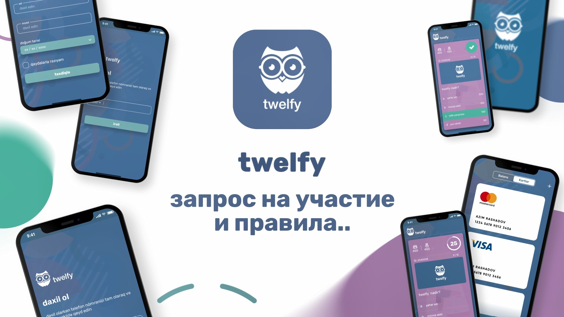 участие и правила